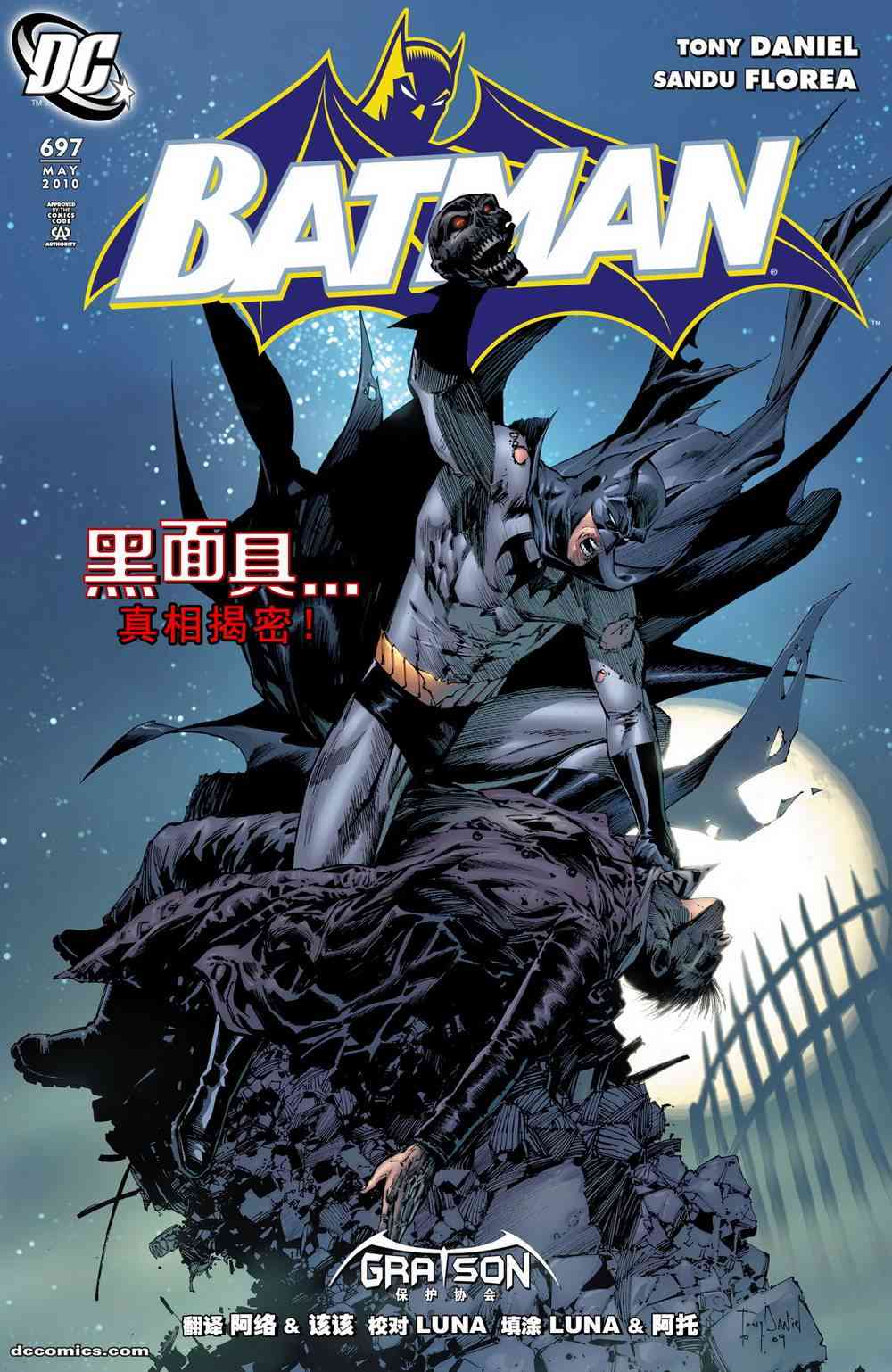 蝙蝠侠 - 第697卷向死而生#6 - 1