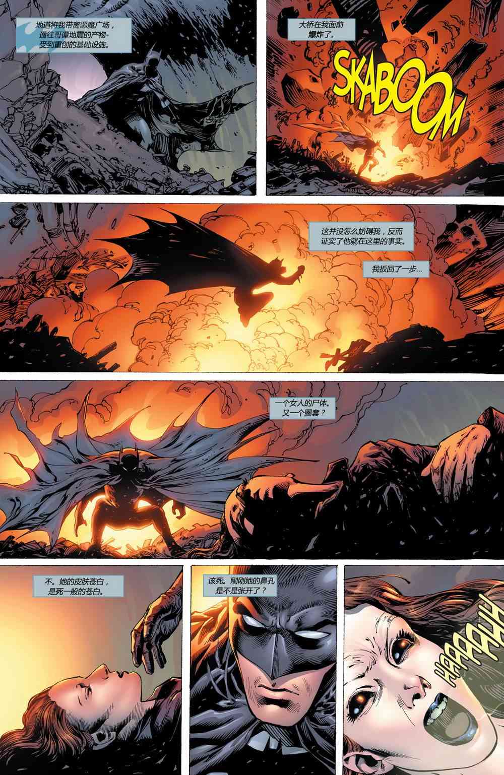 蝙蝠侠 - 第697卷向死而生#6 - 2