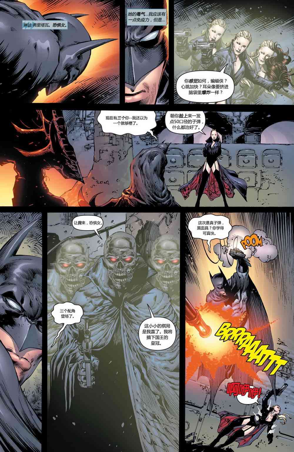 蝙蝠侠 - 第697卷向死而生#6 - 3