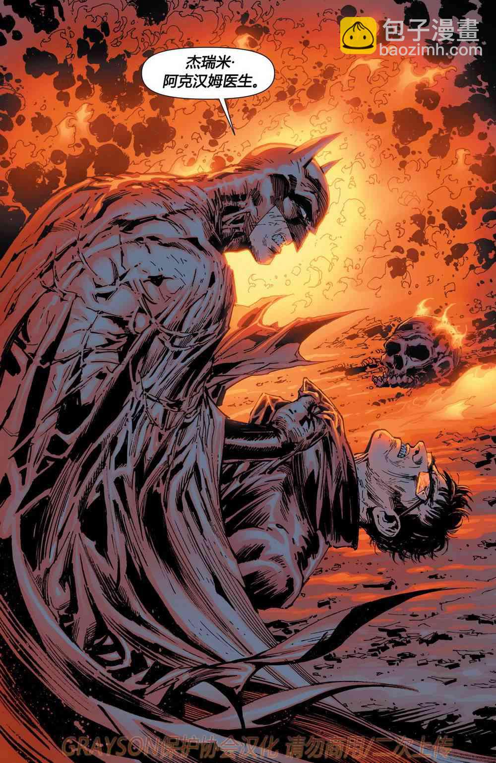 蝙蝠侠 - 第697卷向死而生#6 - 1