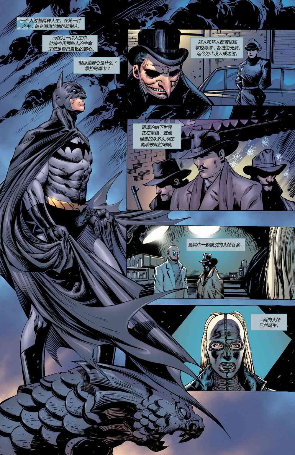 蝙蝠侠 - 第697卷向死而生#6 - 3