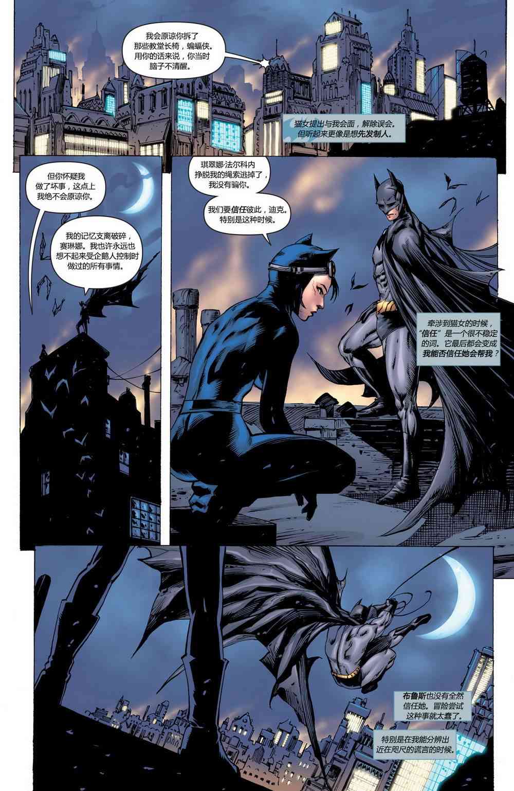 蝙蝠侠 - 第697卷向死而生#6 - 4