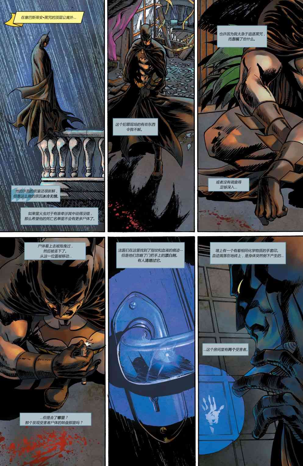 蝙蝠侠 - 第699卷 - 5