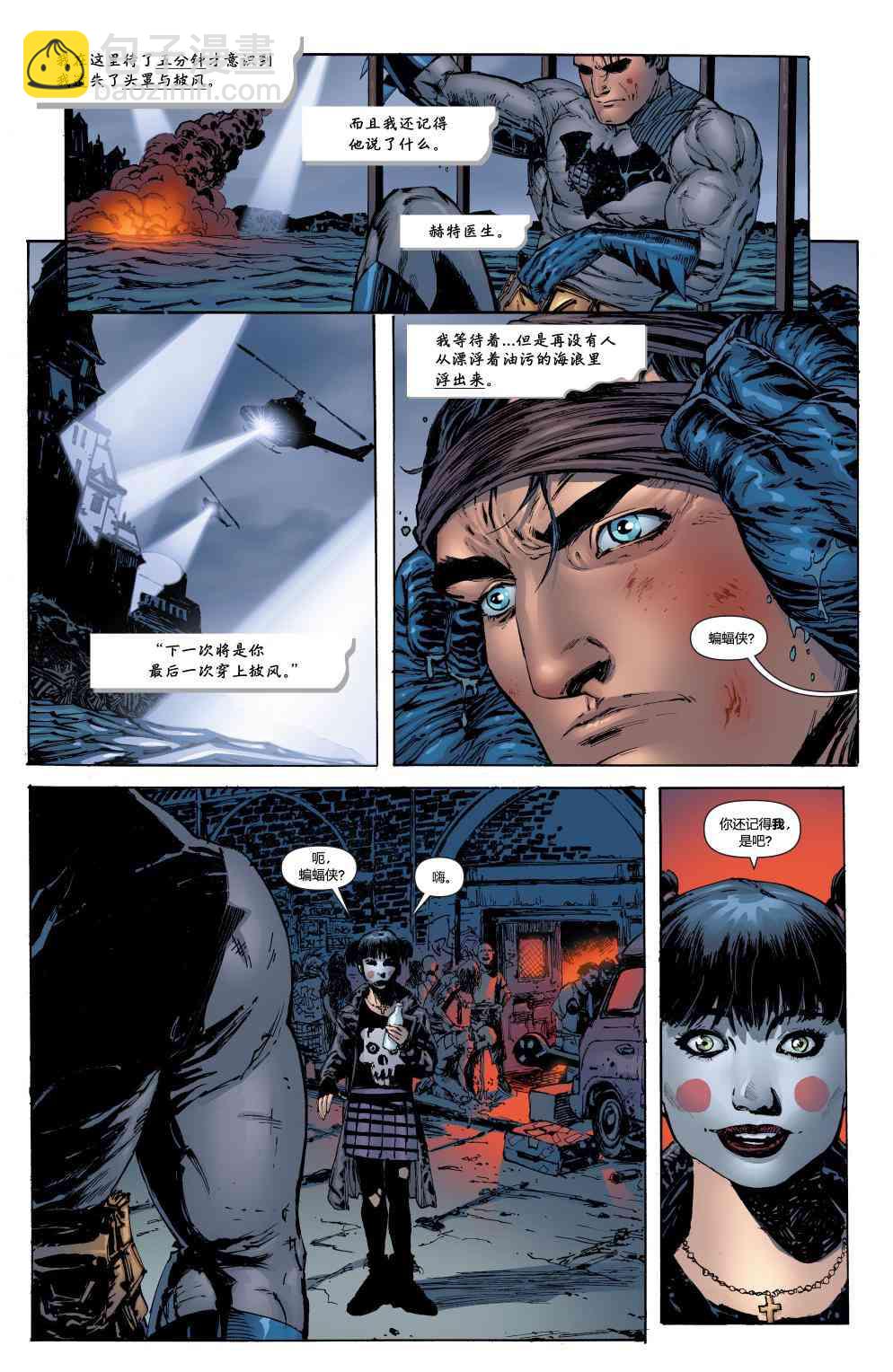 蝙蝠侠 - 第701卷 - 5