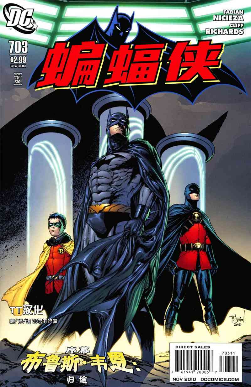 蝙蝠侠 - 第703卷 - 1