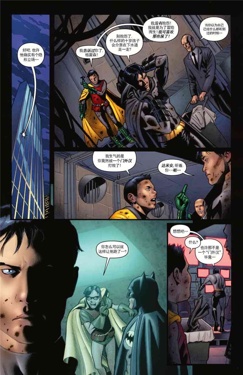 蝙蝠侠 - 第703卷 - 1