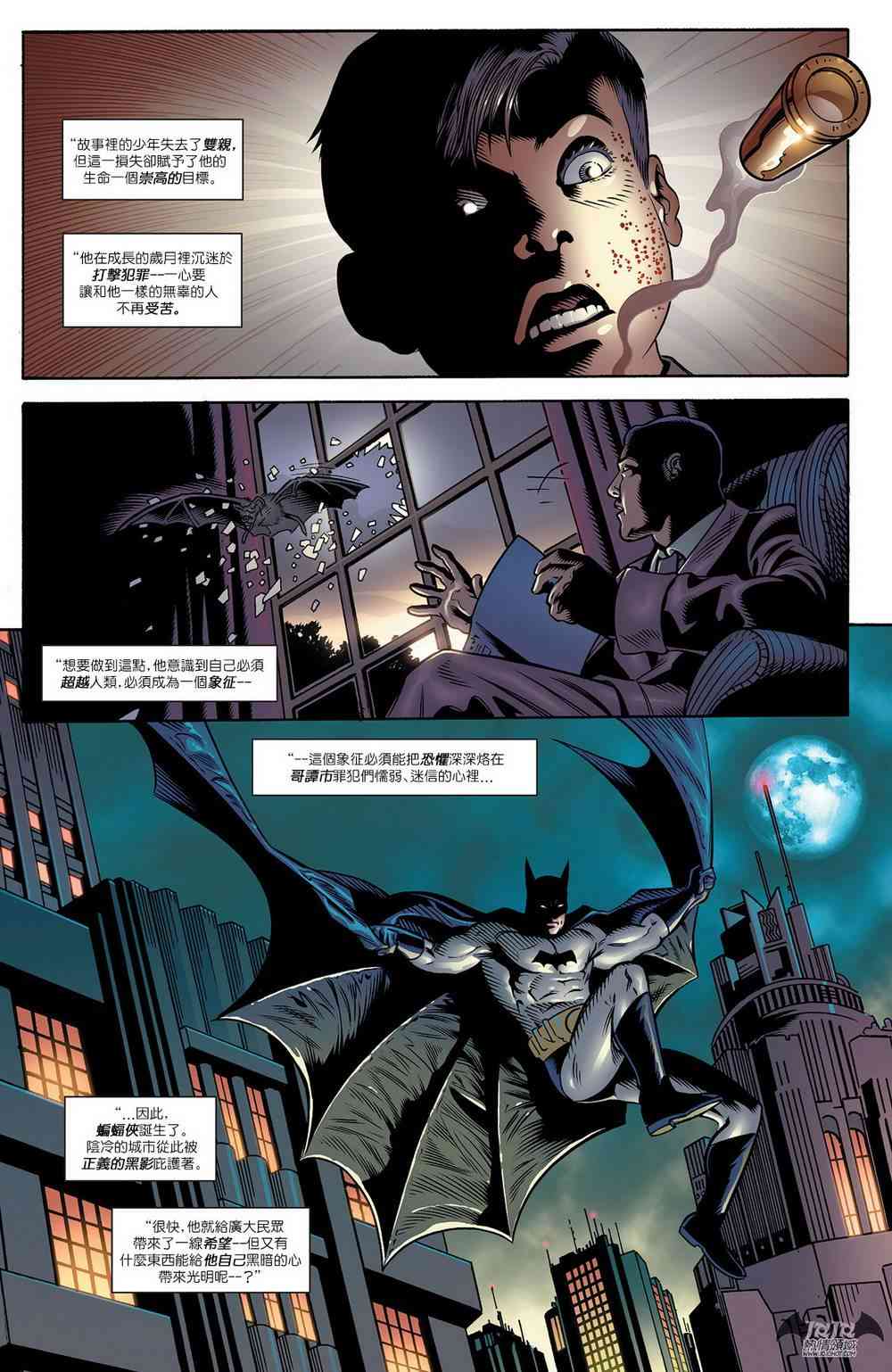 蝙蝠侠 - 第713卷 - 2