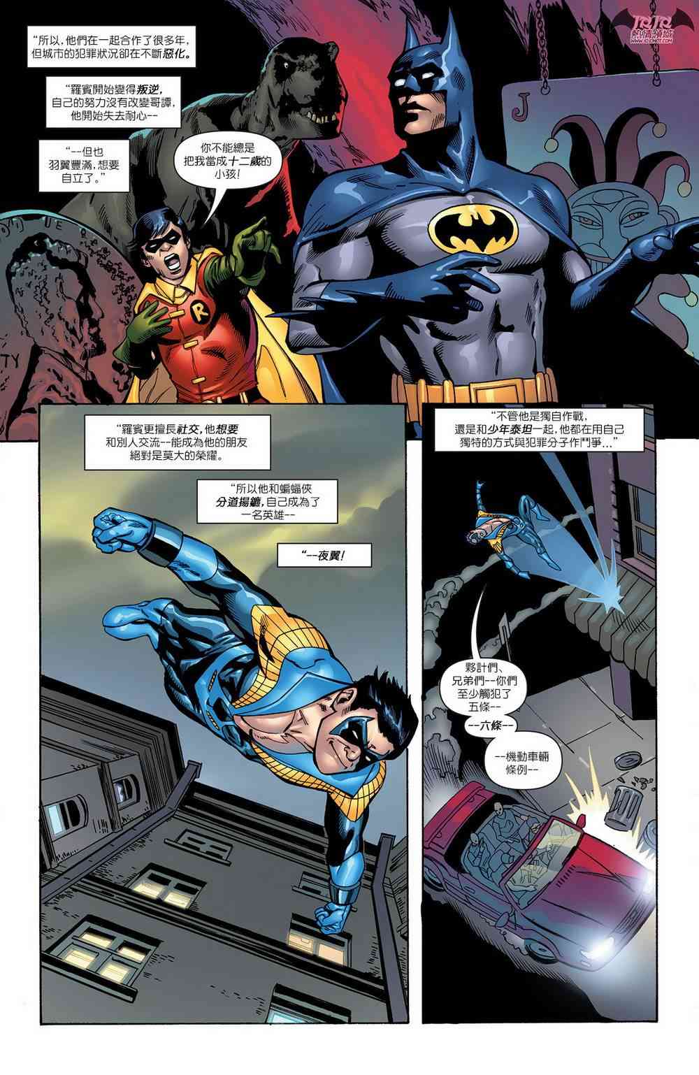 蝙蝠俠 - 第713卷 - 3