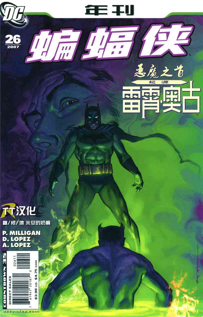 蝙蝠侠 - 2008年刊 - 1