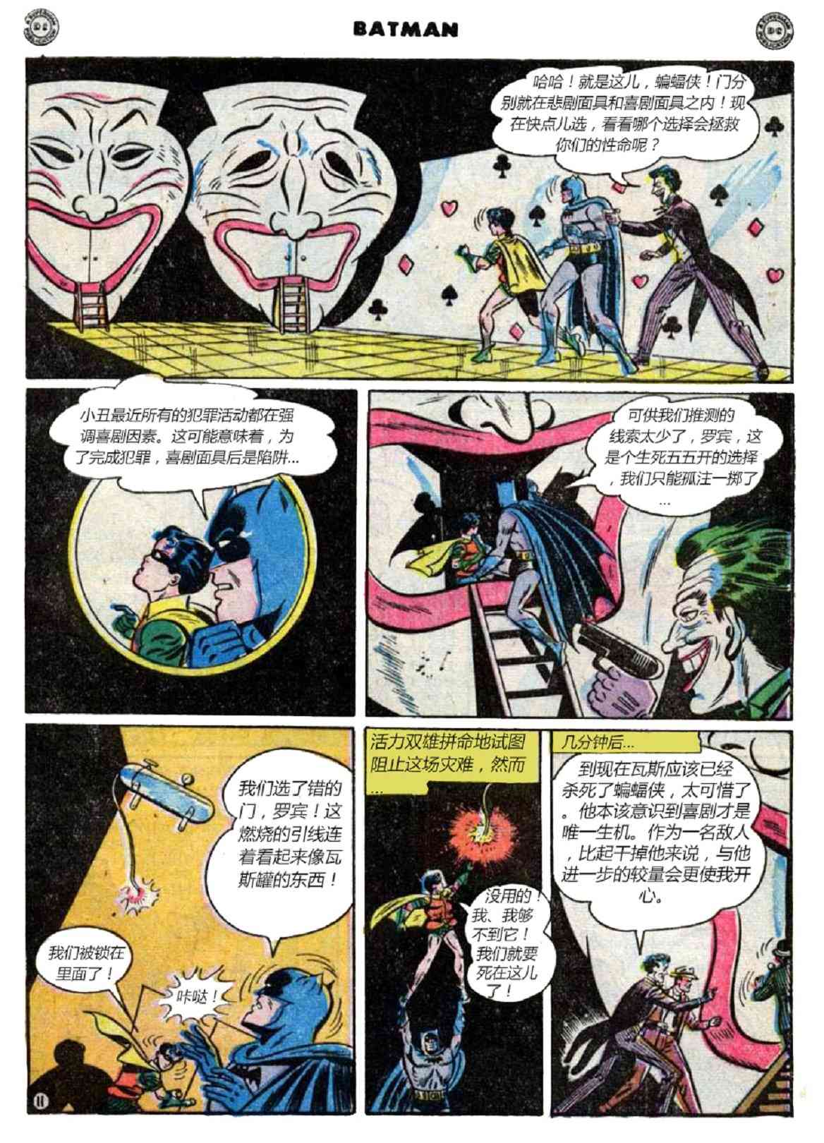 蝙蝠侠 - 第53卷 - 5
