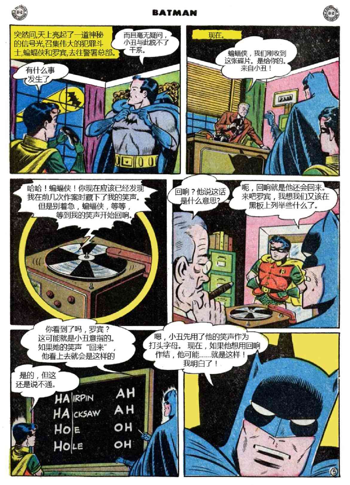 蝙蝠侠 - 第53卷 - 6