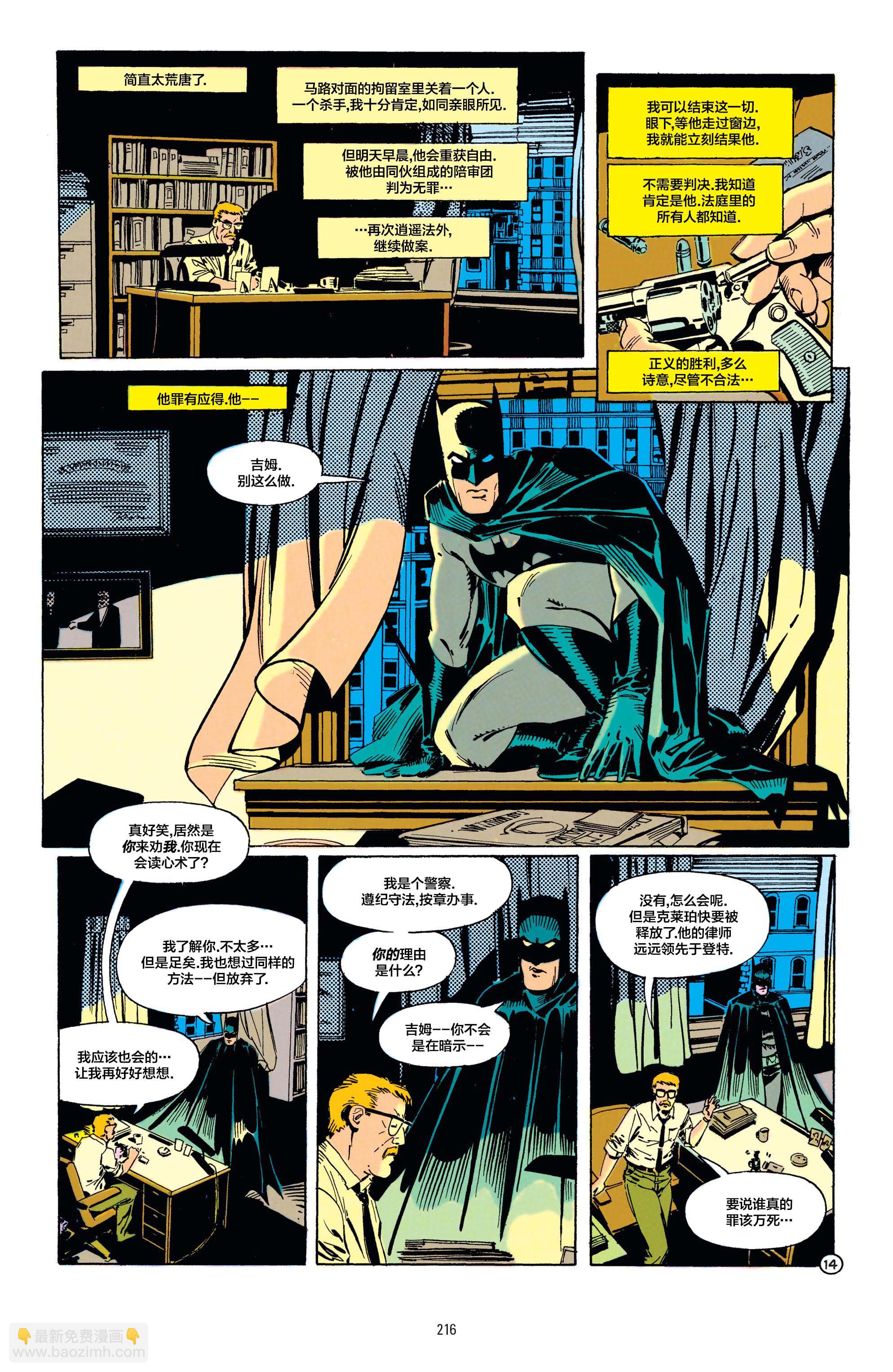 蝙蝠侠 - 1990年年刊(1/2) - 7