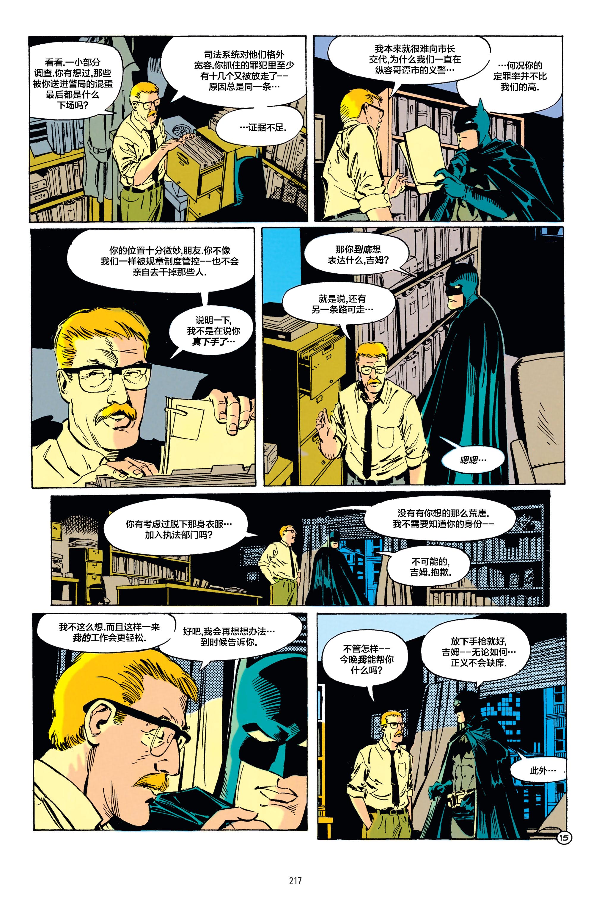 蝙蝠俠 - 1990年年刊(1/2) - 8