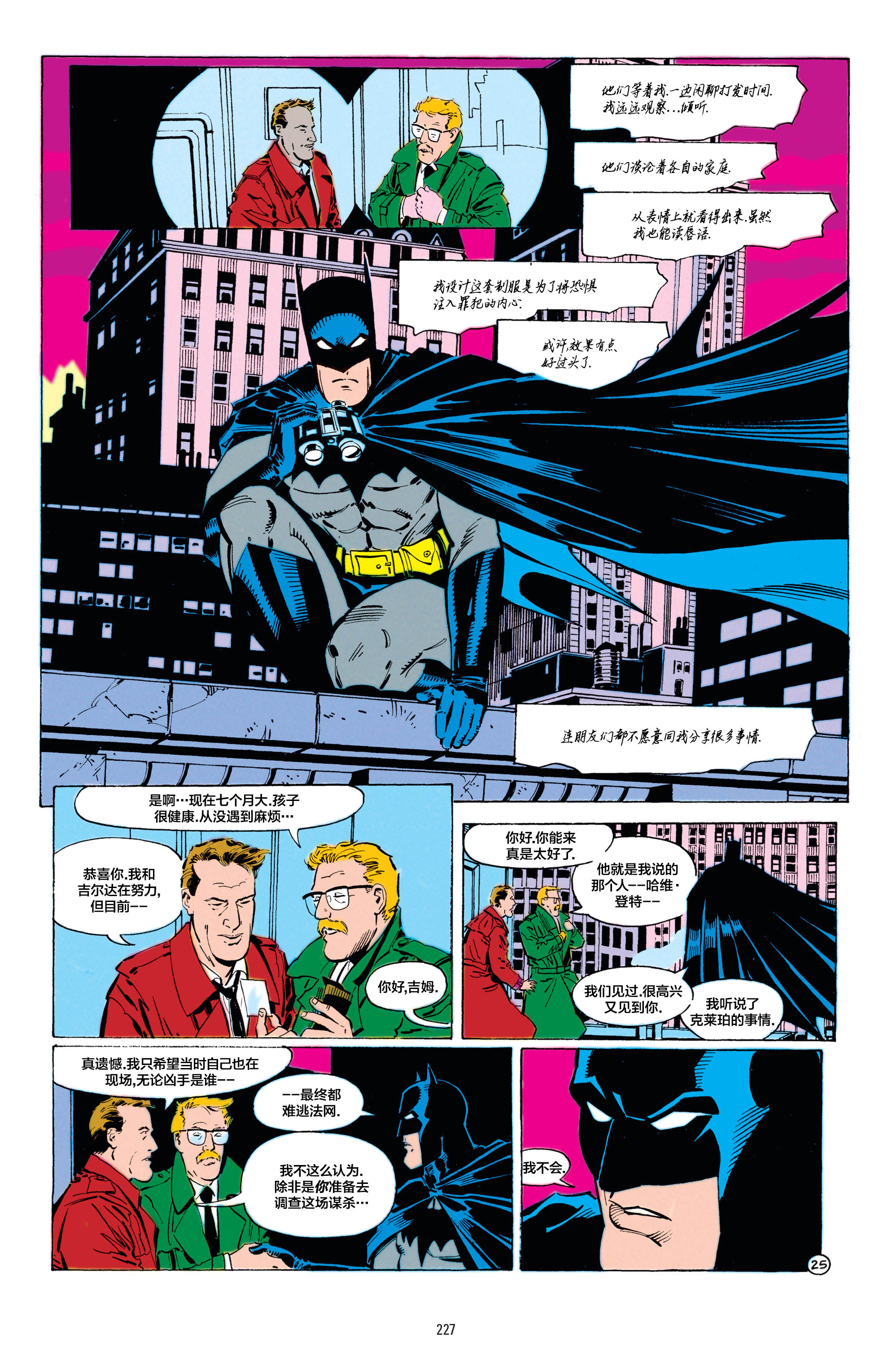 蝙蝠侠 - 1990年年刊(1/2) - 2