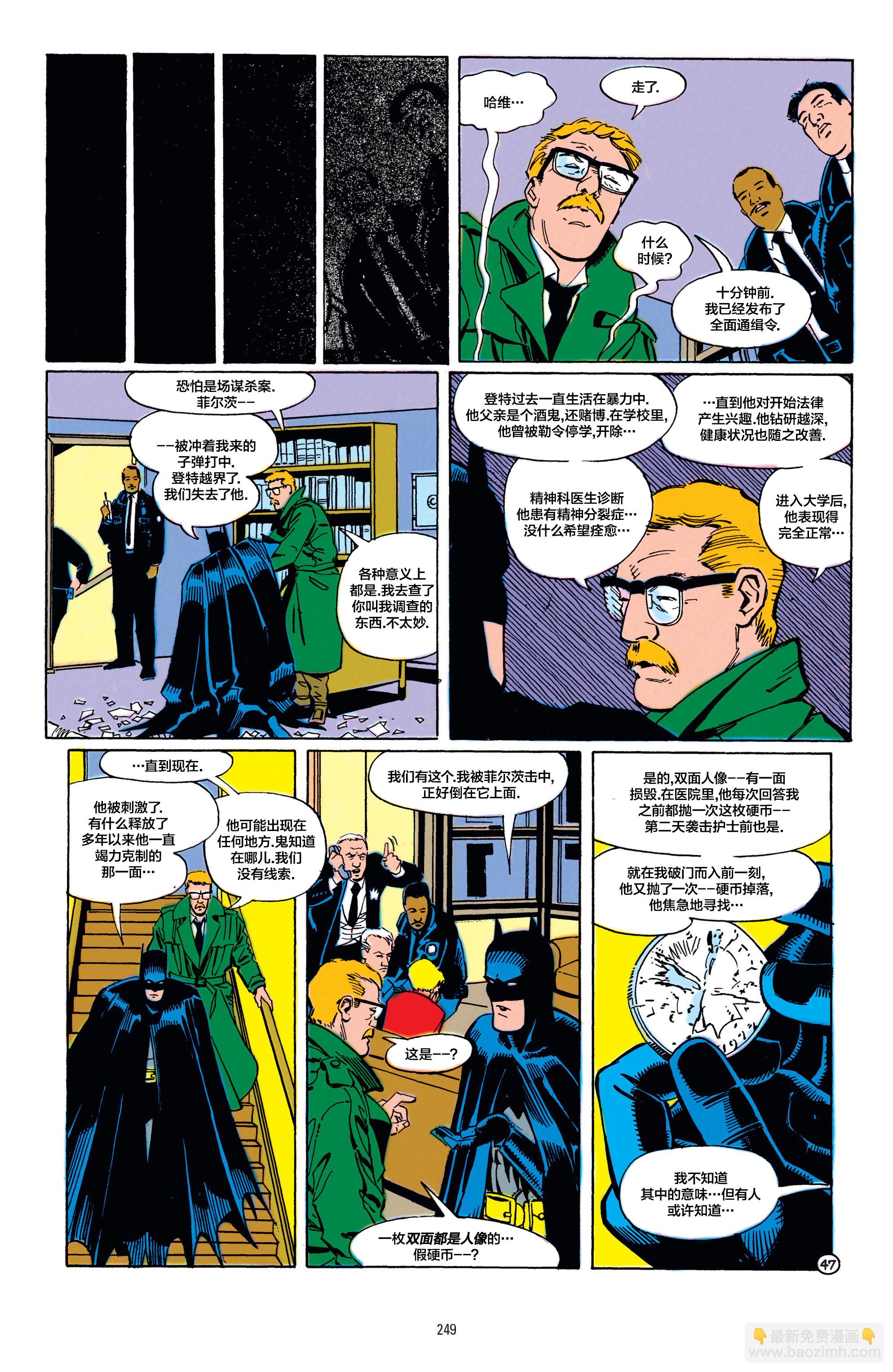 蝙蝠侠 - 1990年年刊(2/2) - 2