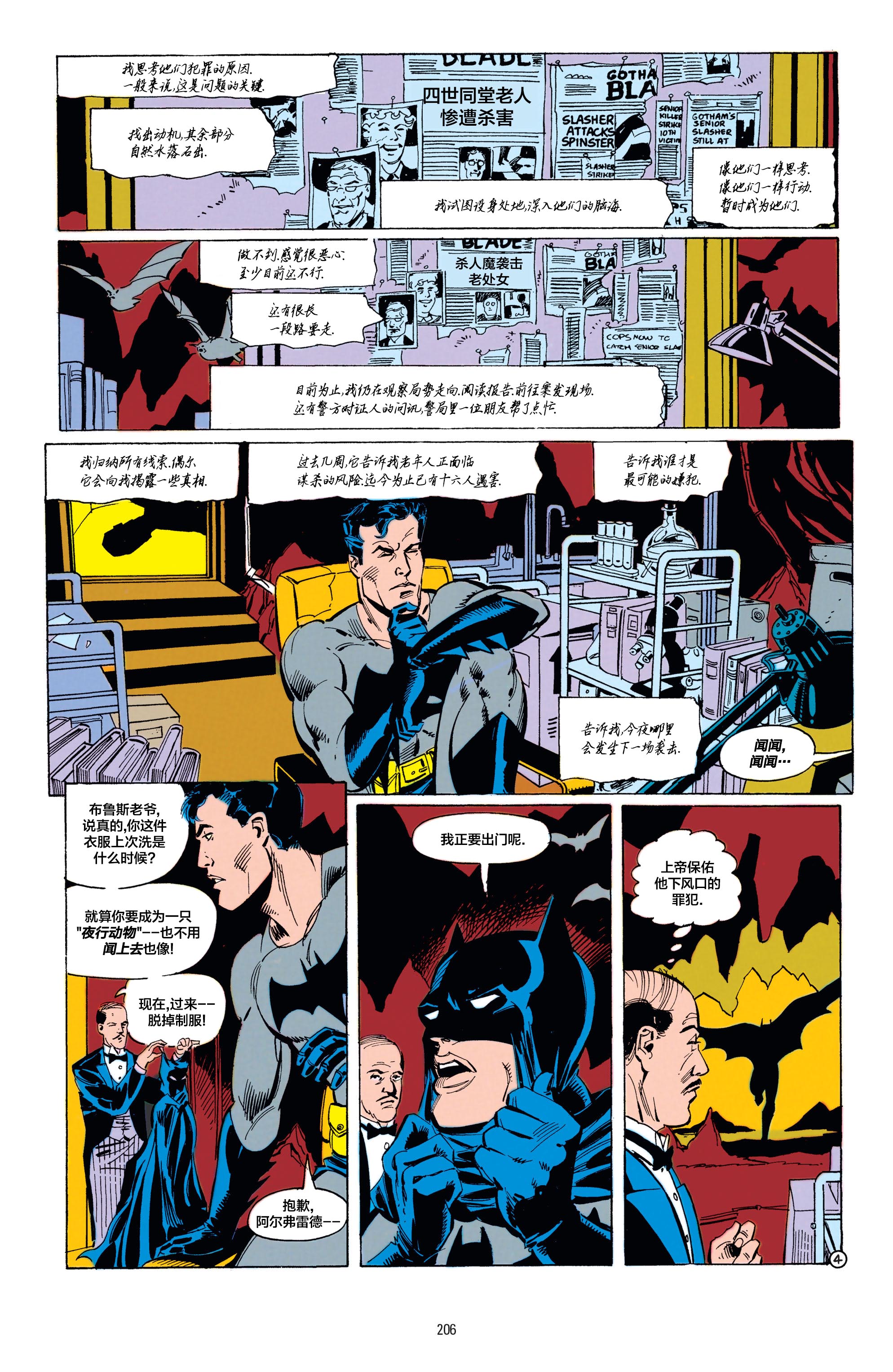 蝙蝠俠 - 1990年年刊(1/2) - 5
