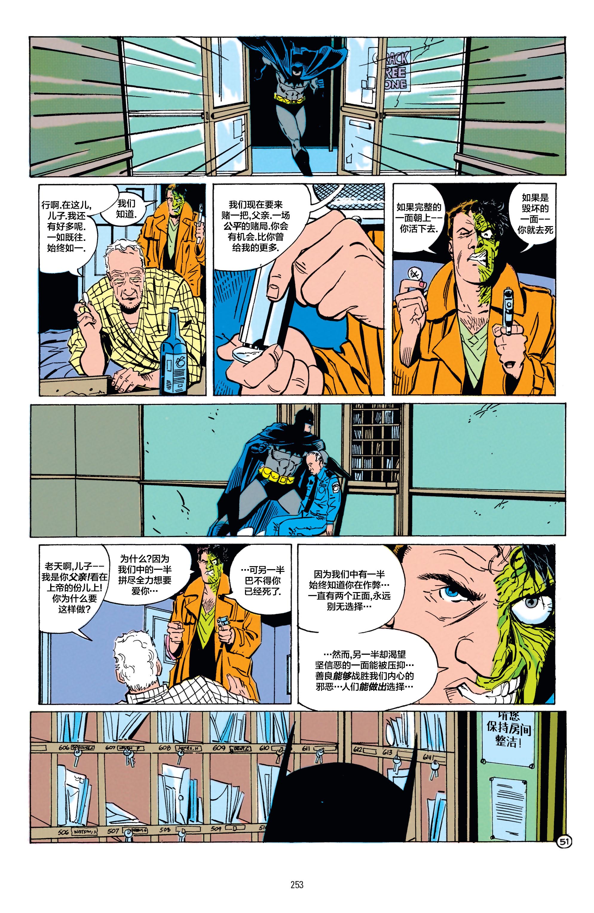 蝙蝠俠 - 1990年年刊(2/2) - 2