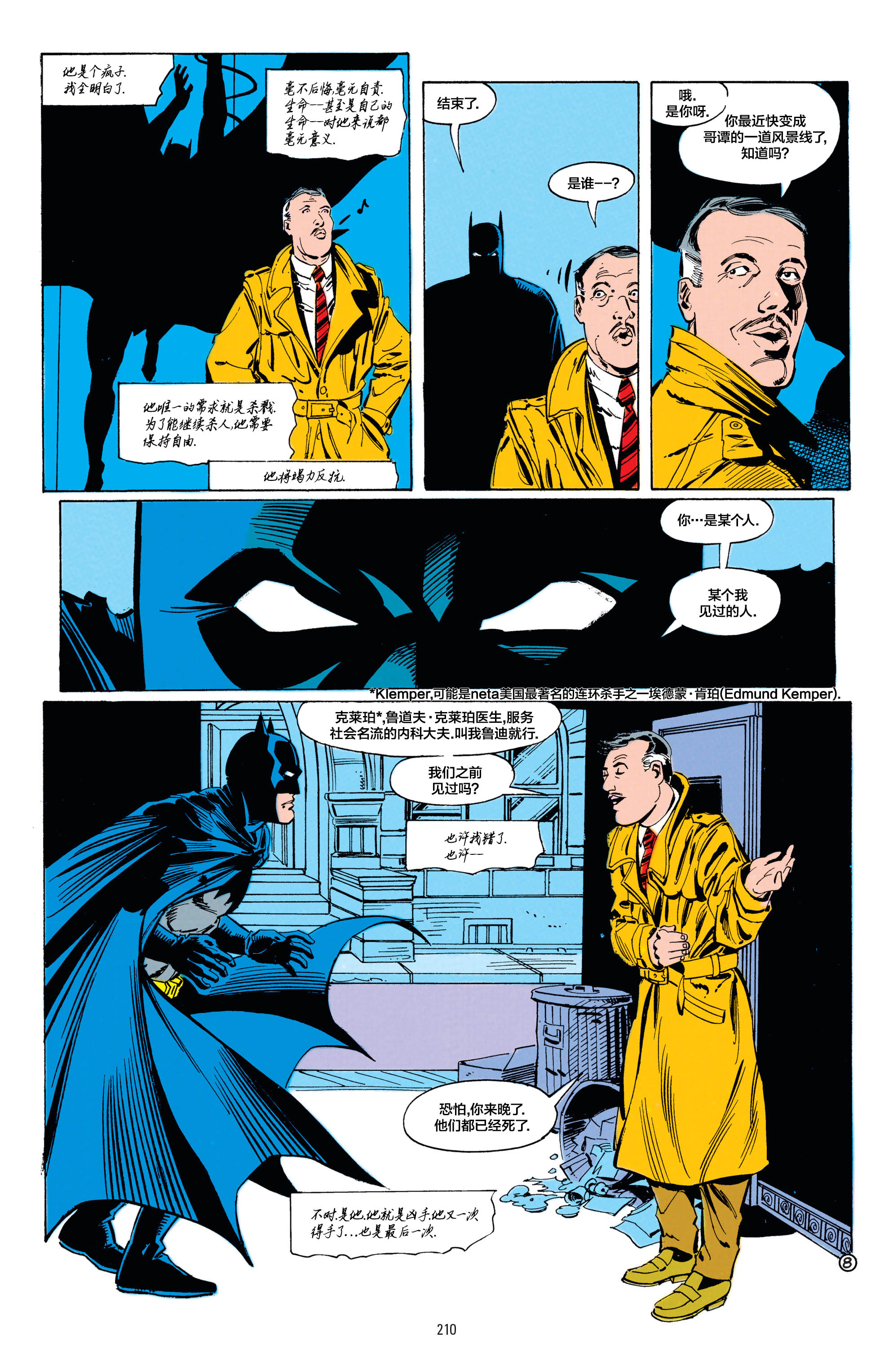 蝙蝠俠 - 1990年年刊(1/2) - 1