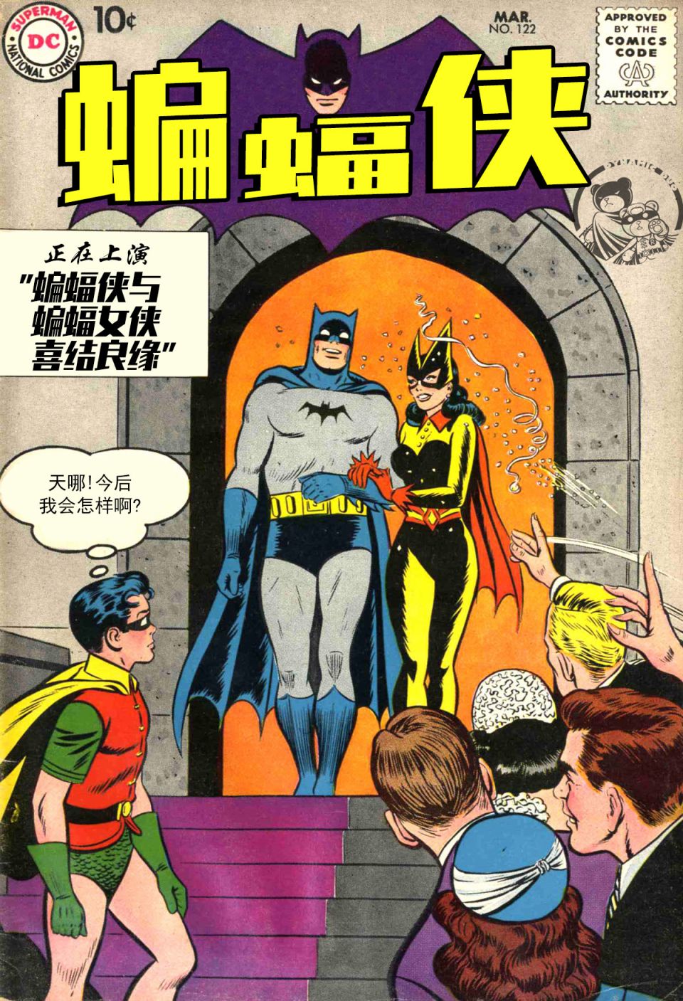 蝙蝠俠 - 第122卷 - 1