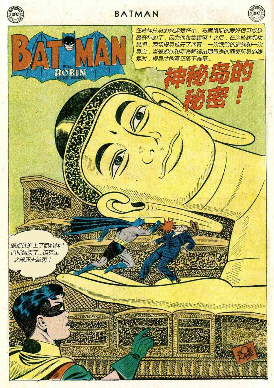 蝙蝠侠 - 第147卷 - 4