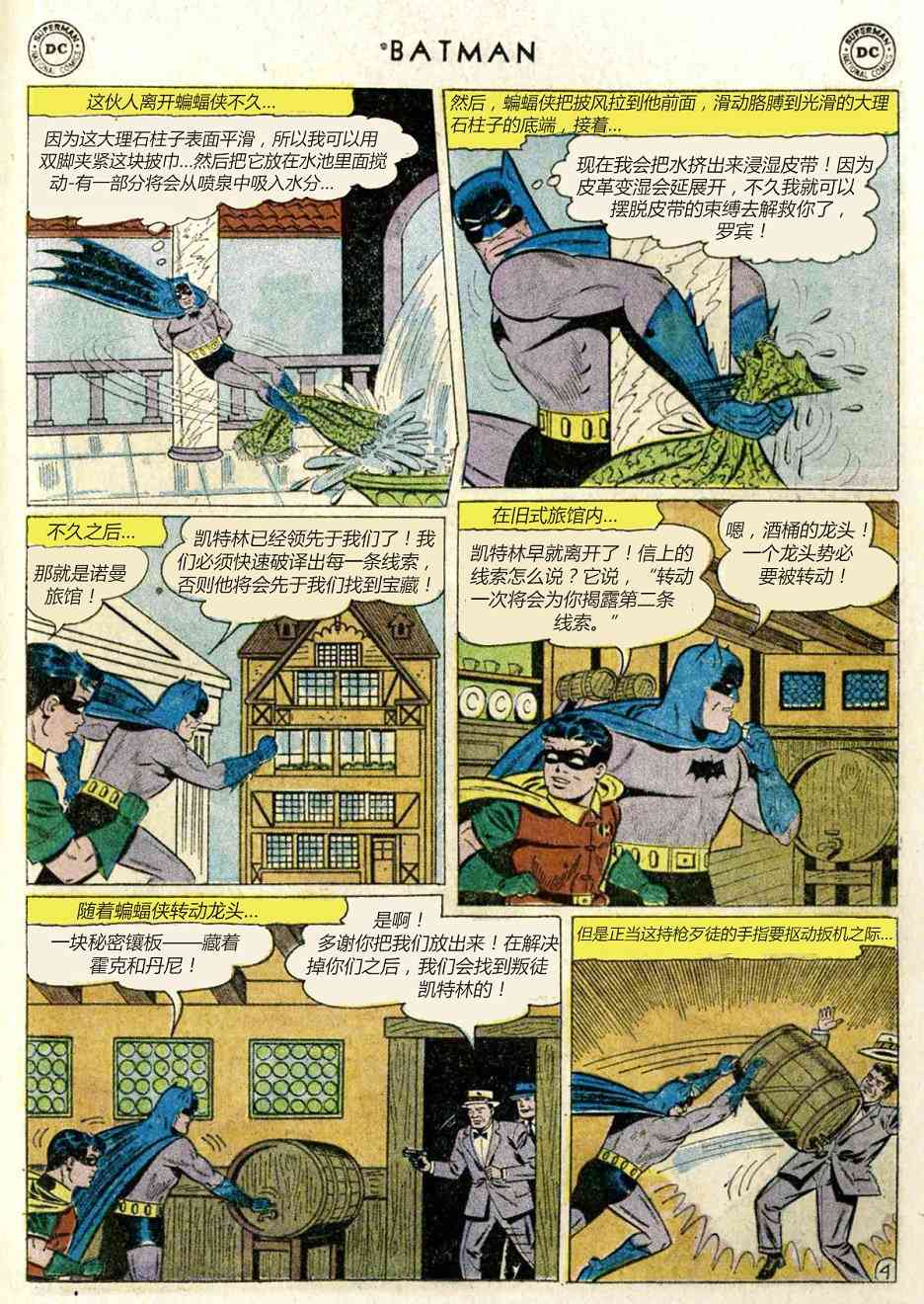 蝙蝠侠 - 第147卷 - 1