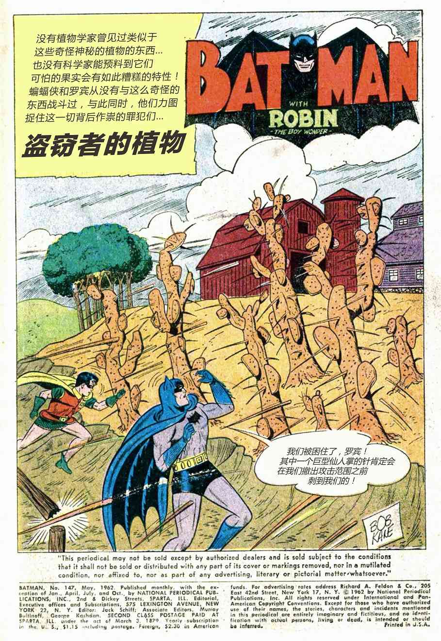 蝙蝠侠 - 第147卷 - 2