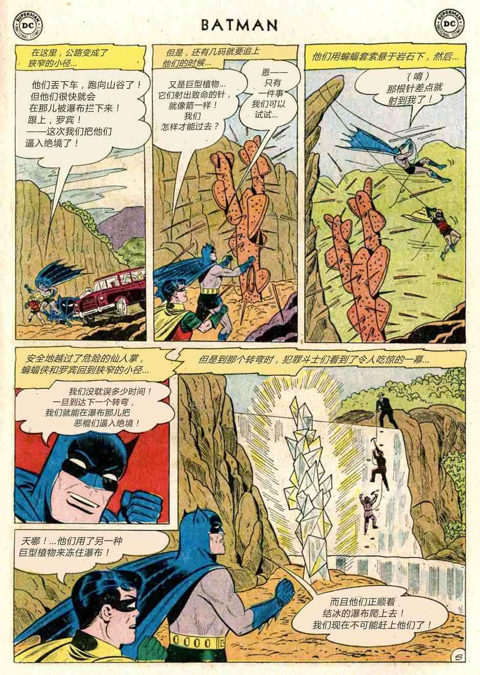 蝙蝠俠 - 第147卷 - 6