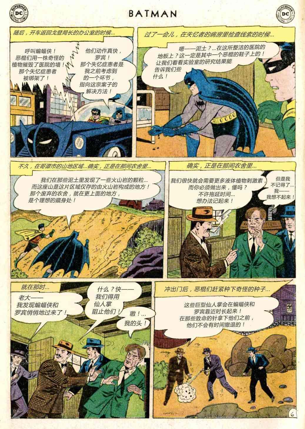 蝙蝠俠 - 第147卷 - 1