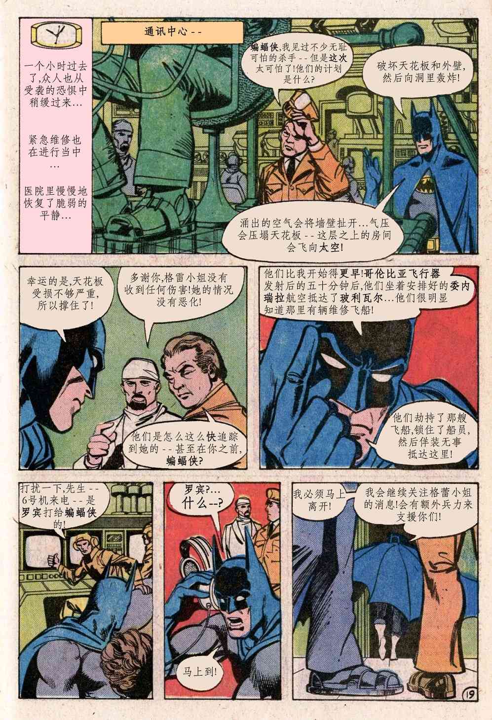 蝙蝠侠 - 第300卷 - 2