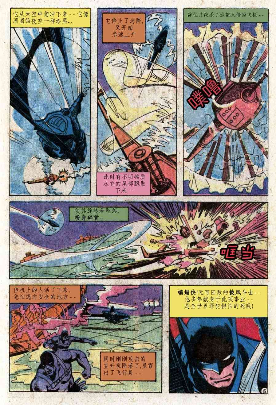 蝙蝠侠 - 第300卷 - 6