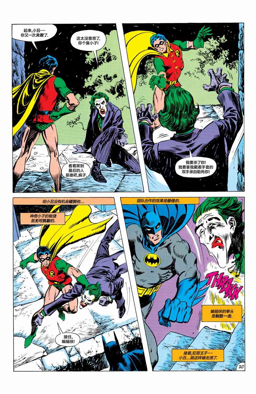 蝙蝠俠 - 第366卷 - 1