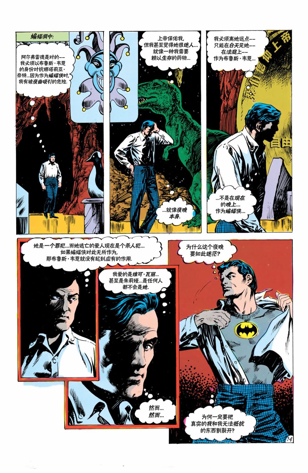 蝙蝠俠 - 第377卷 - 5