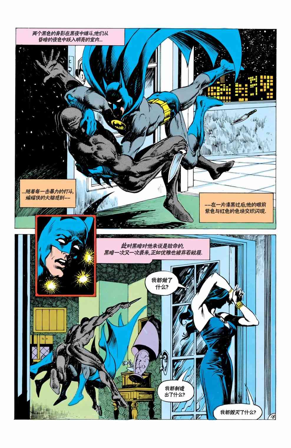蝙蝠侠 - 第377卷 - 4