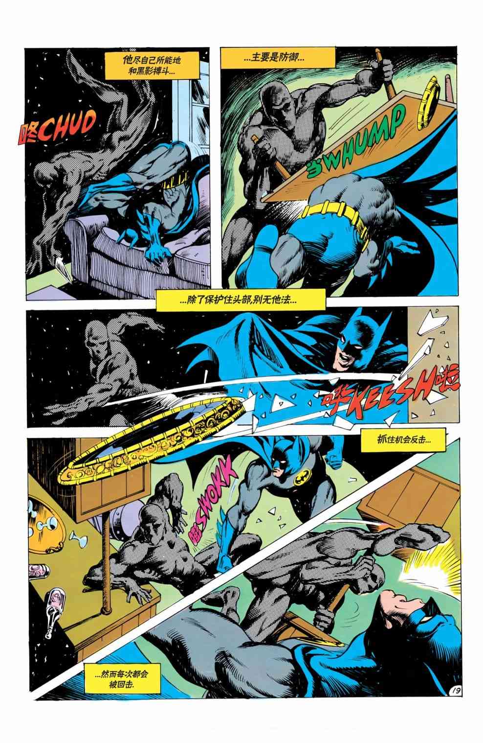 蝙蝠俠 - 第377卷 - 5