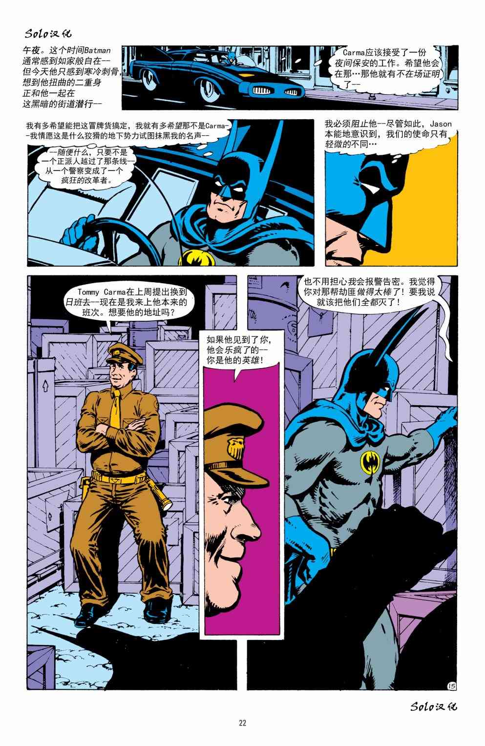 蝙蝠侠 - 第402卷 - 4