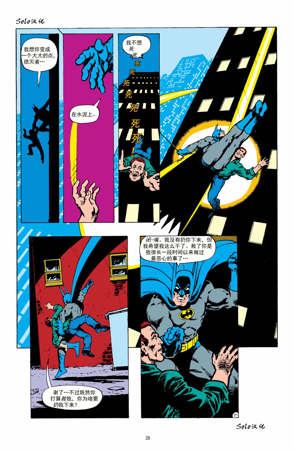 蝙蝠侠 - 第402卷 - 4