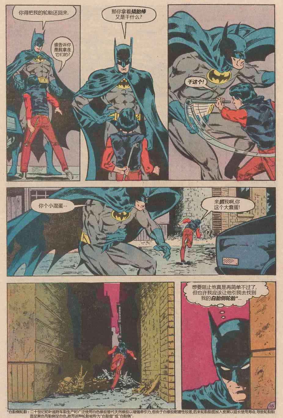 蝙蝠侠 - 第408卷 - 1