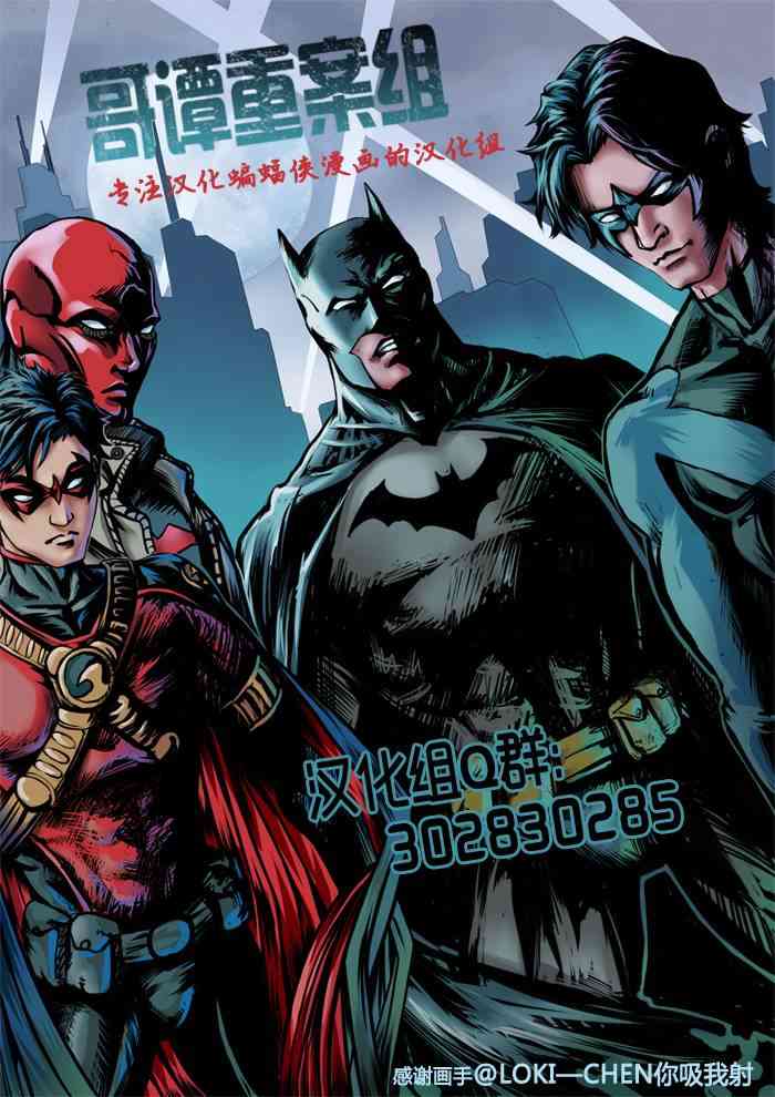 蝙蝠俠 - 第408卷 - 3