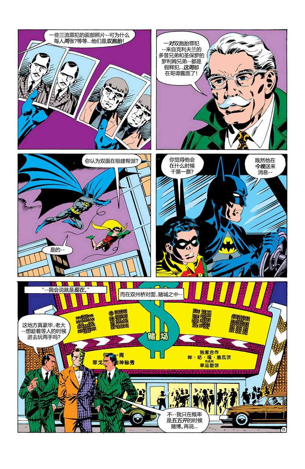 蝙蝠俠 - 第410卷 - 2