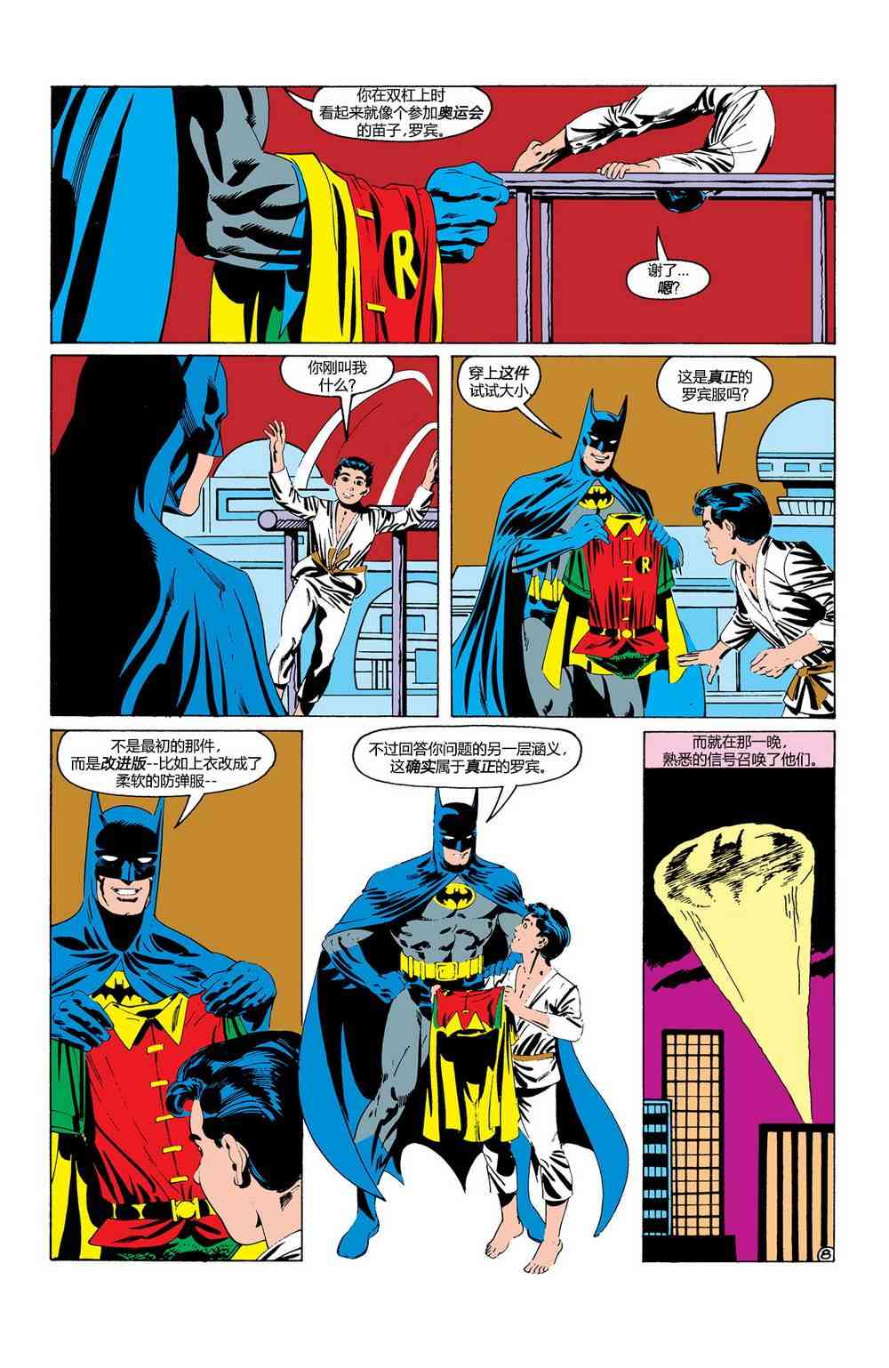 蝙蝠侠 - 第410卷 - 4