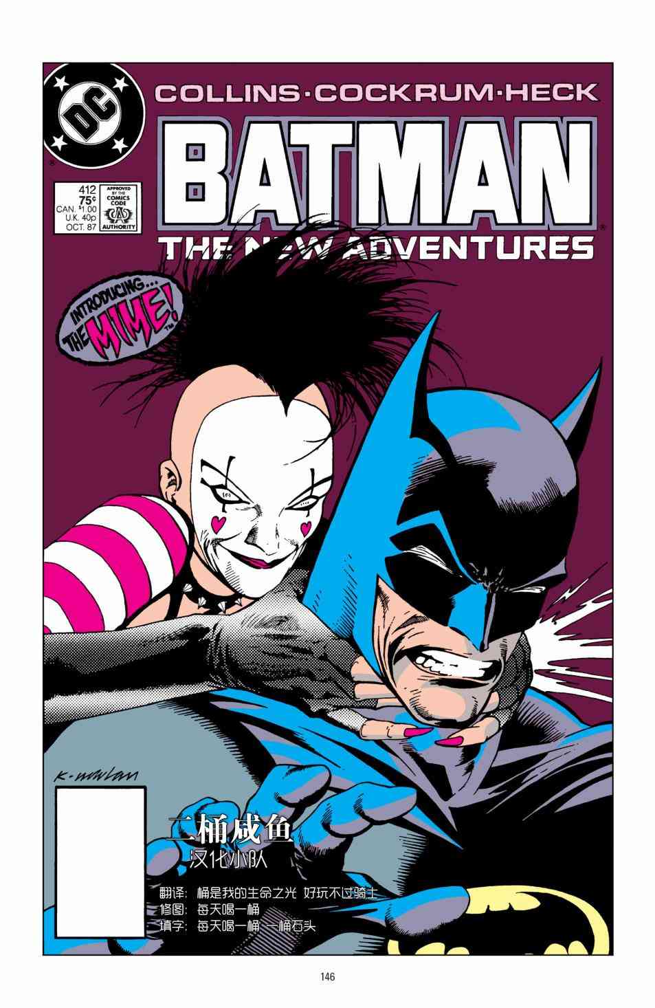 蝙蝠俠 - 第412卷 - 1