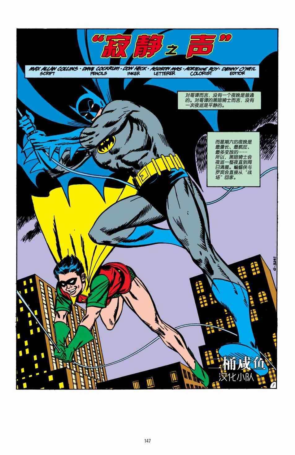 蝙蝠侠 - 第412卷 - 2