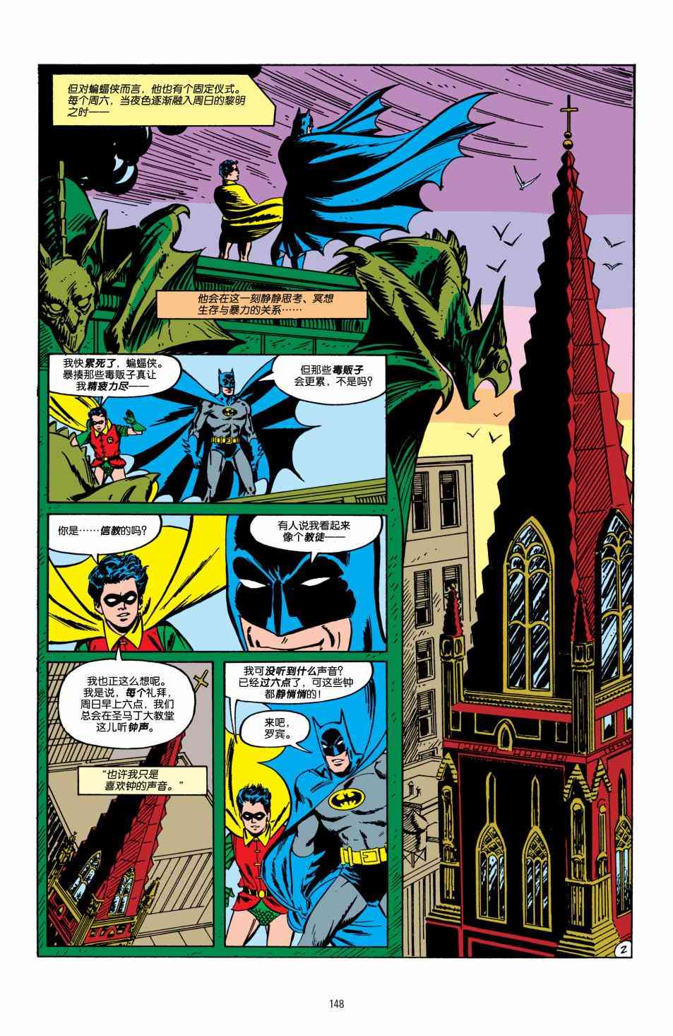 蝙蝠侠 - 第412卷 - 3