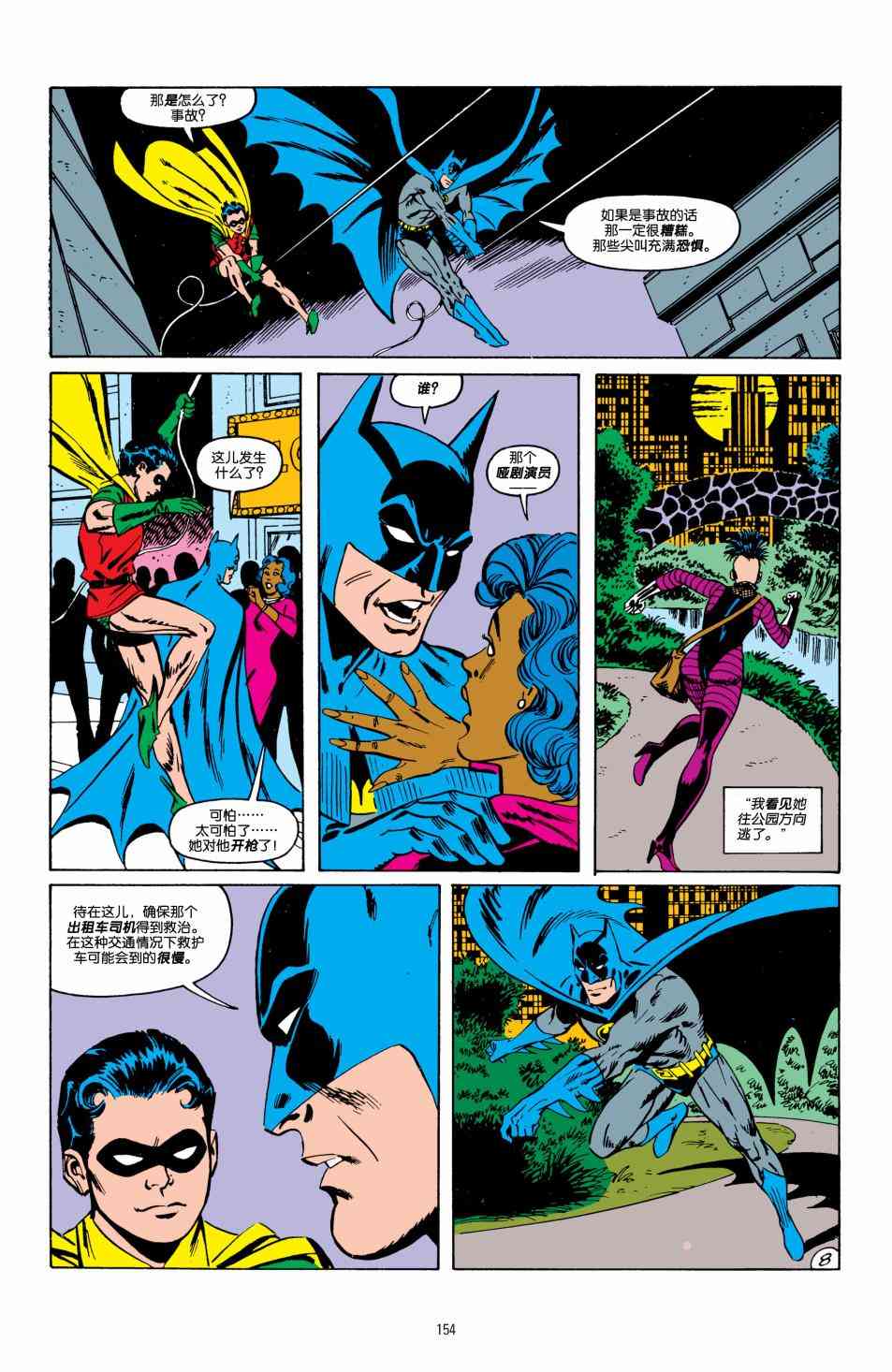 蝙蝠侠 - 第412卷 - 4