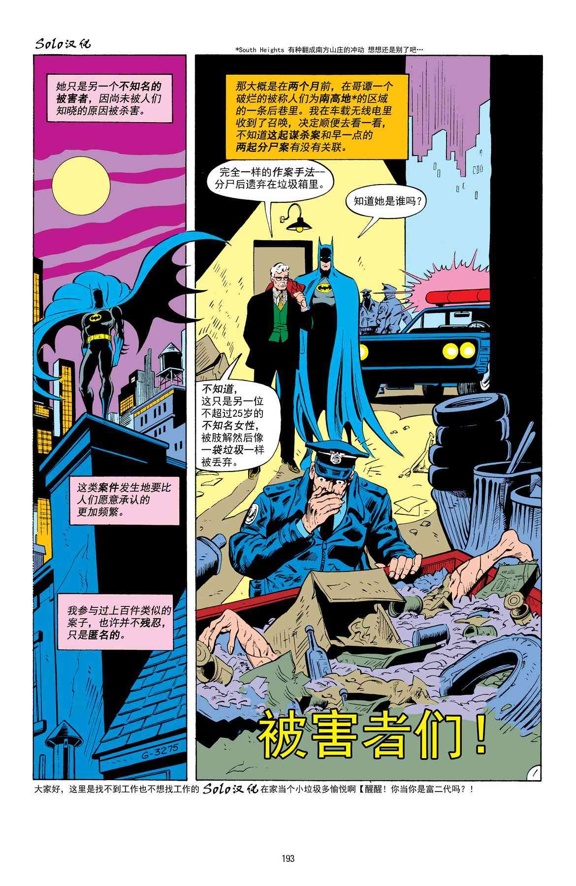 蝙蝠侠 - 第414卷 - 2