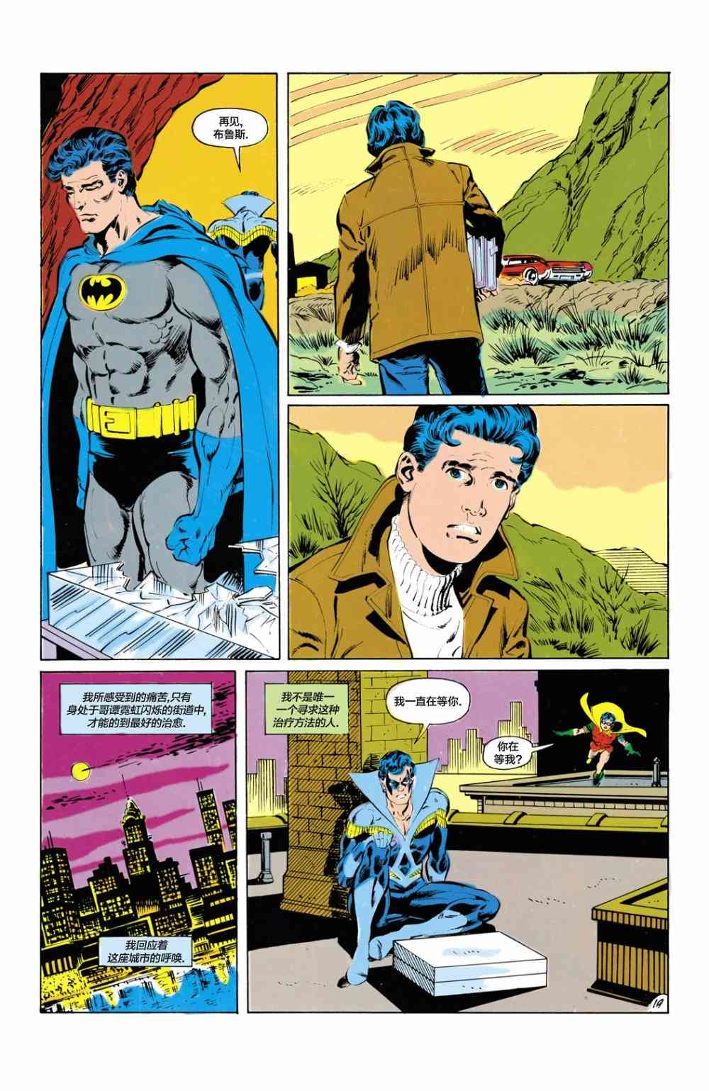 蝙蝠俠 - 第416卷 - 5