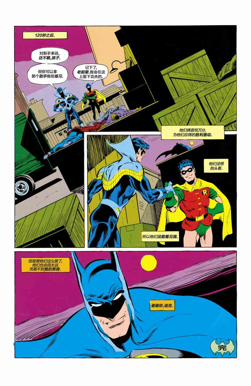 蝙蝠俠 - 第416卷 - 3