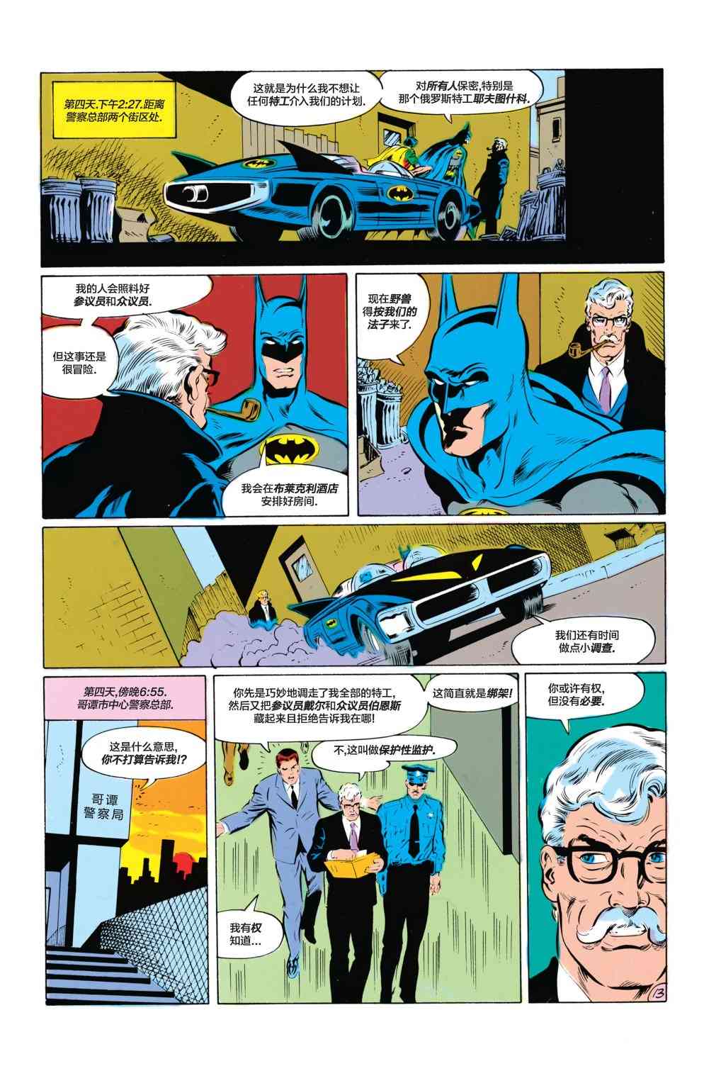 蝙蝠侠 - 第418卷 - 4