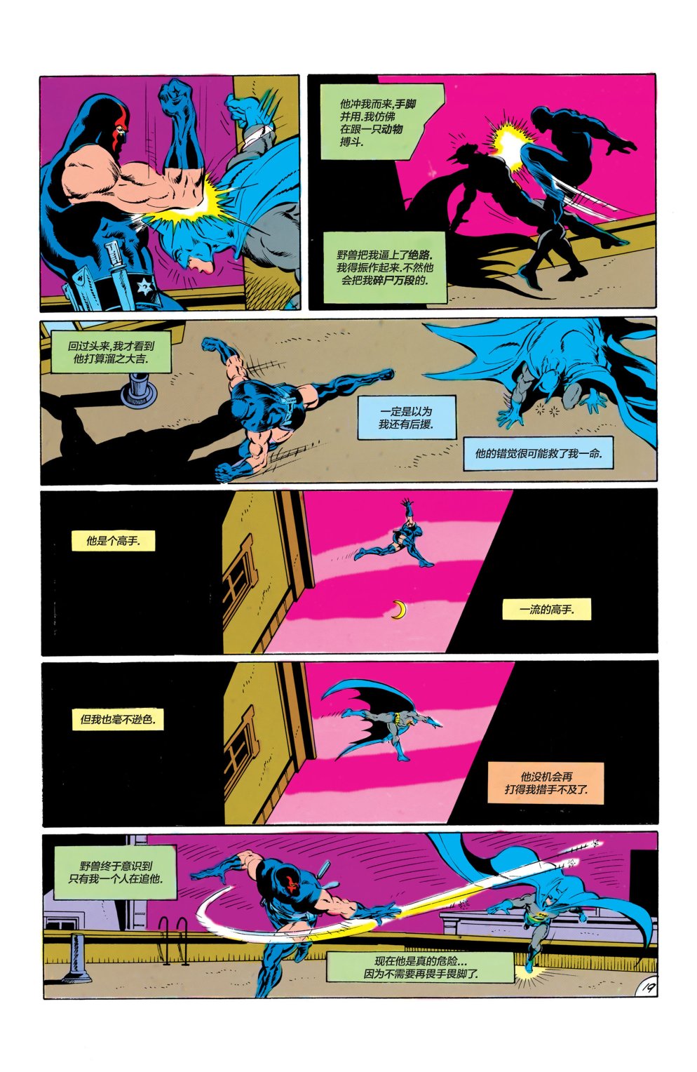 蝙蝠侠 - 第418卷 - 5