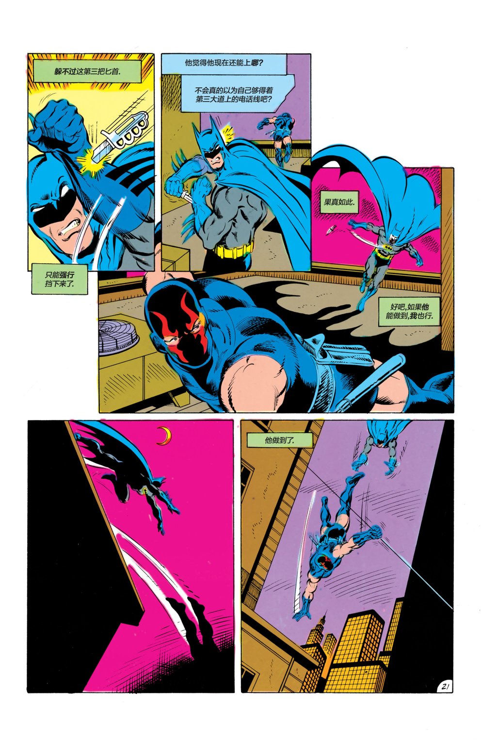 蝙蝠侠 - 第418卷 - 2
